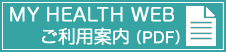 ご利用案内PDF