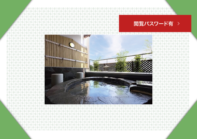 保養施設あんない