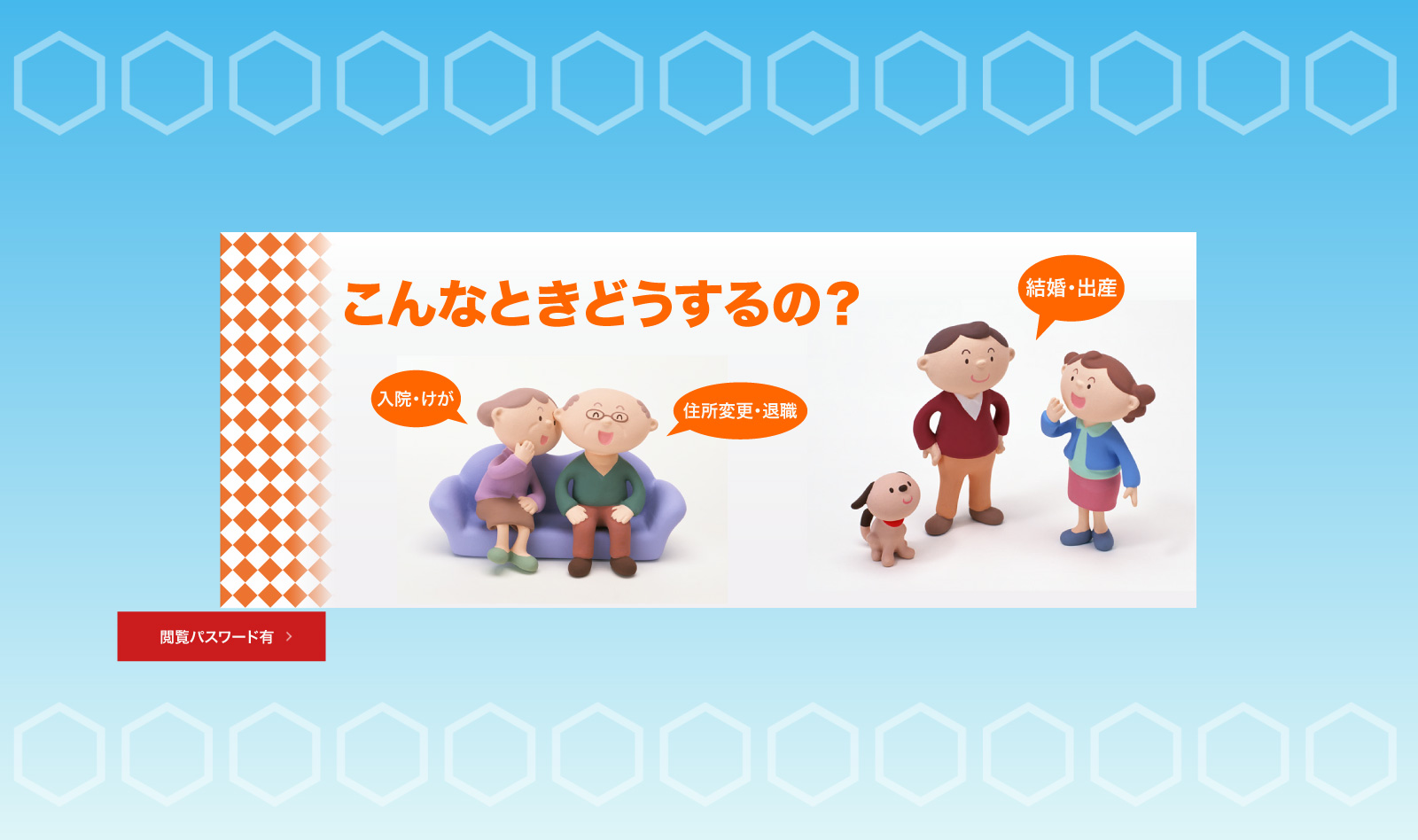 こんなときどうするの？