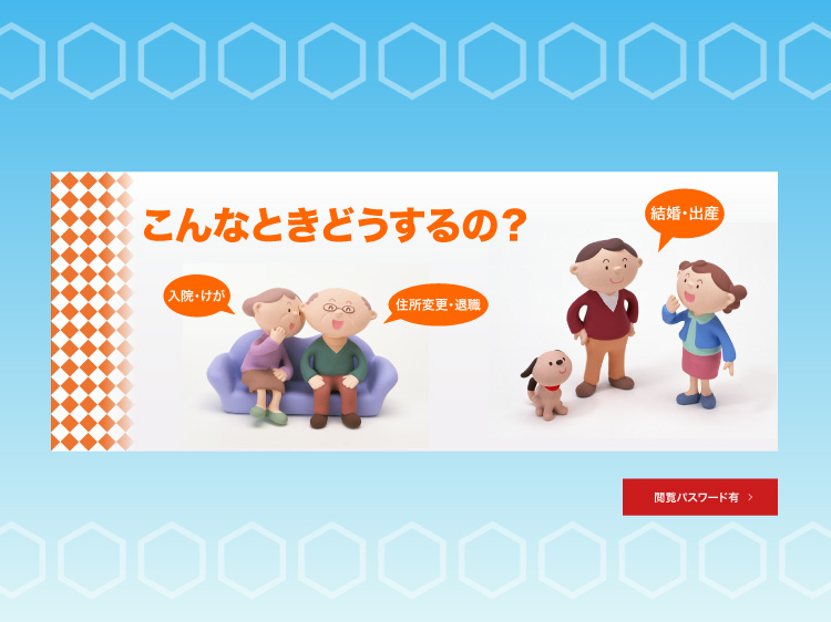 こんなときどうするの？