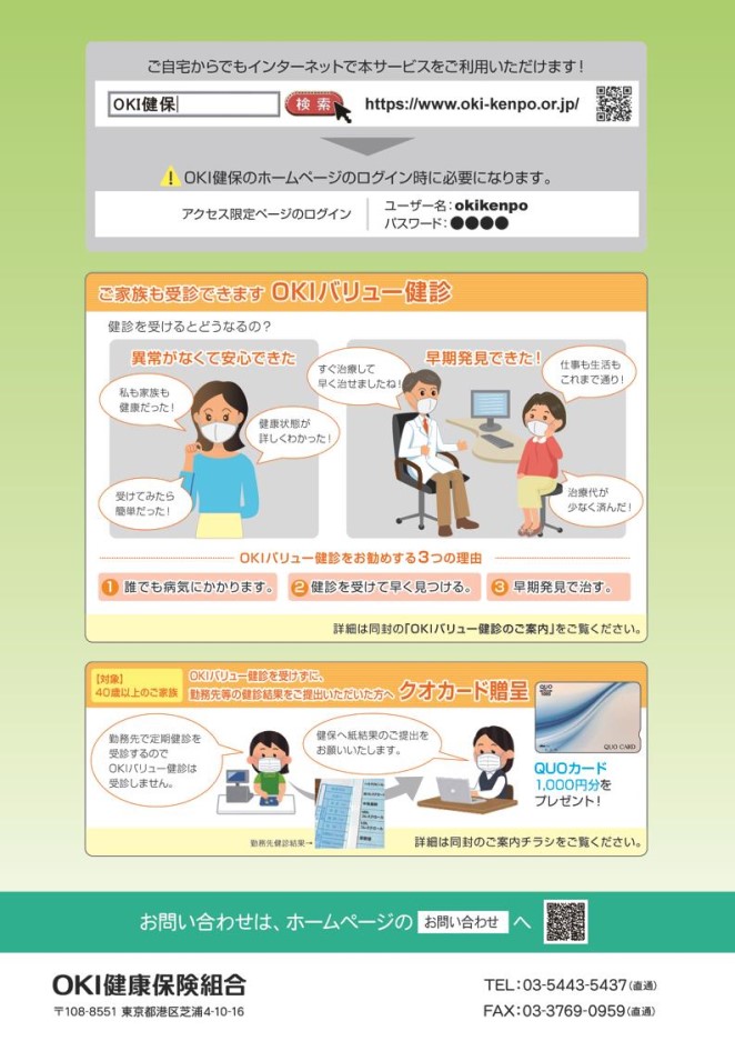 OKI健保のホームページのパスワードが変わります。