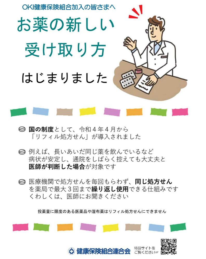 リフィル処方せんについて