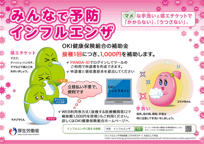 みんなで予防インフルエンザチラシ画像