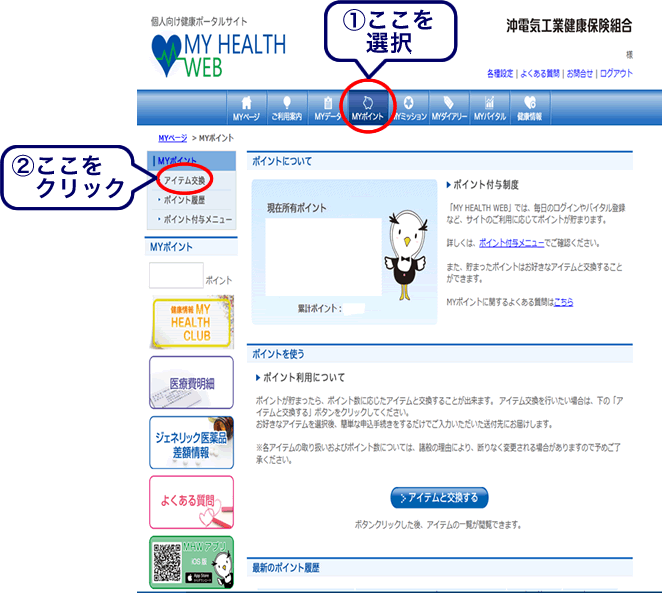 MY HEALTH WEBのインセンティブポイントの増税分の取り扱い