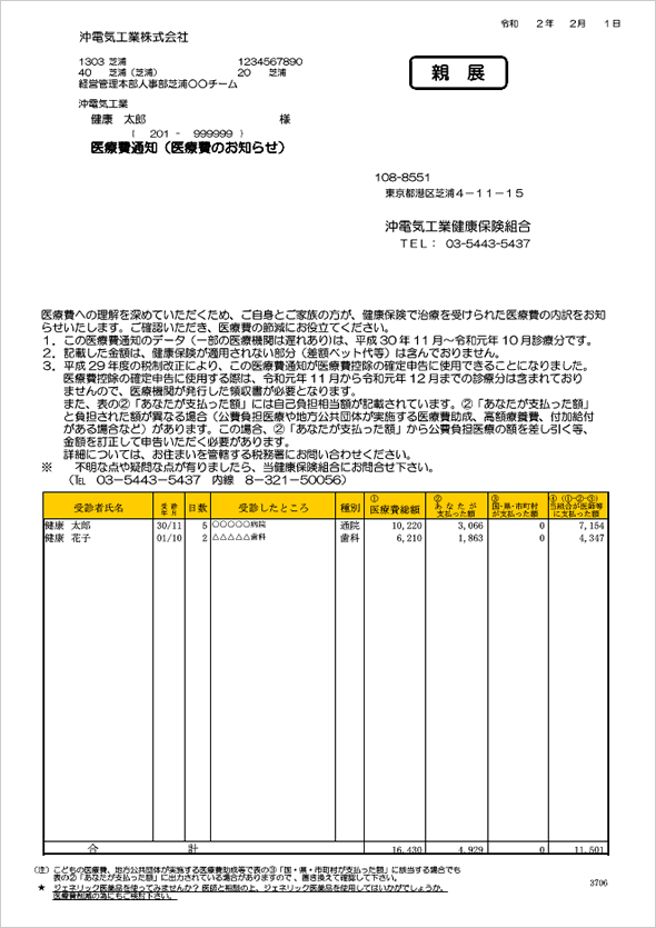 医療費通知（医療費のお知らせ）サンプル画像
