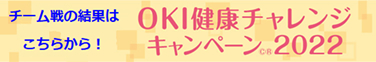 チーム戦の結果はこちらから!
